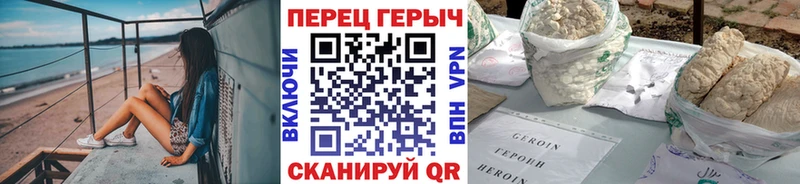 Героин герыч Починок